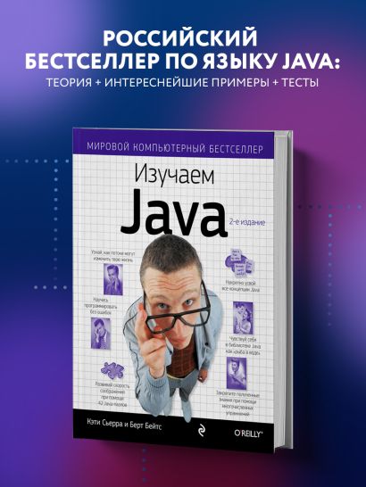 Изучаем Java - фото 3