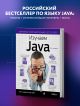 Изучаем Java - фото 3