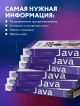 Изучаем Java - фото 5