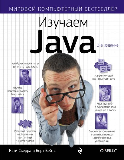 Изучаем Java - фото 1