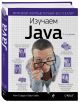 Изучаем Java - фото 6