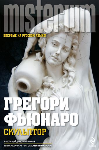 Скульптор Скульптор Фьюнаро Г.