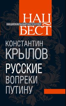 Русские вопреки Путину