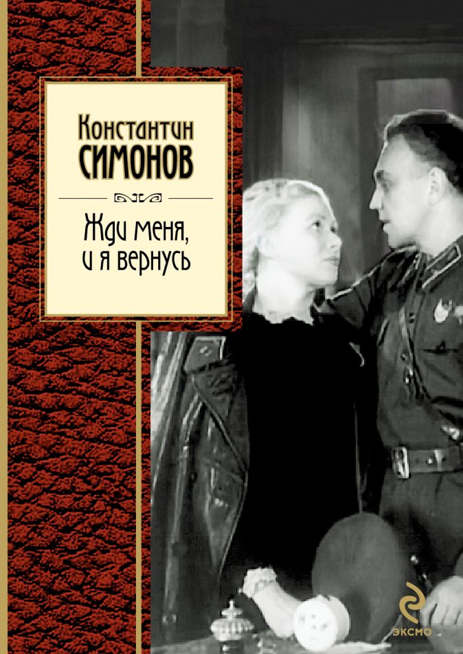 его фото ждите меня я вернусь профессиональный свадебный фотограф