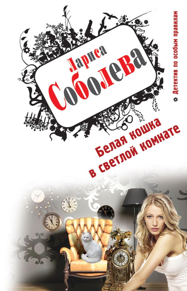 Белая кошка в светлой комнате Белая кошка в светлой комнате Соболева Л.П.