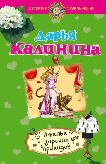 Ателье царских прикидов Ателье царских прикидов Калинина Д.А.