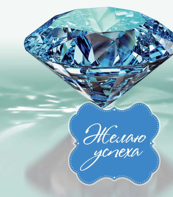 Желаю успеха Желаю успеха