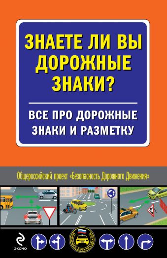 Знаете ли вы дорожные знаки? Все про дорожные знаки и разметку Знаете ли вы дорожные знаки? Все про дорожные знаки и разметку