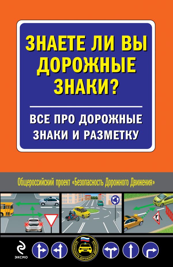 Знаете ли вы дорожные знаки? Все про дорожные знаки и разметку Знаете ли вы дорожные знаки? Все про дорожные знаки и разметку