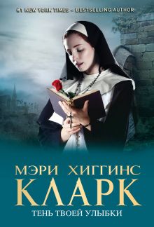 Тень твоей улыбки