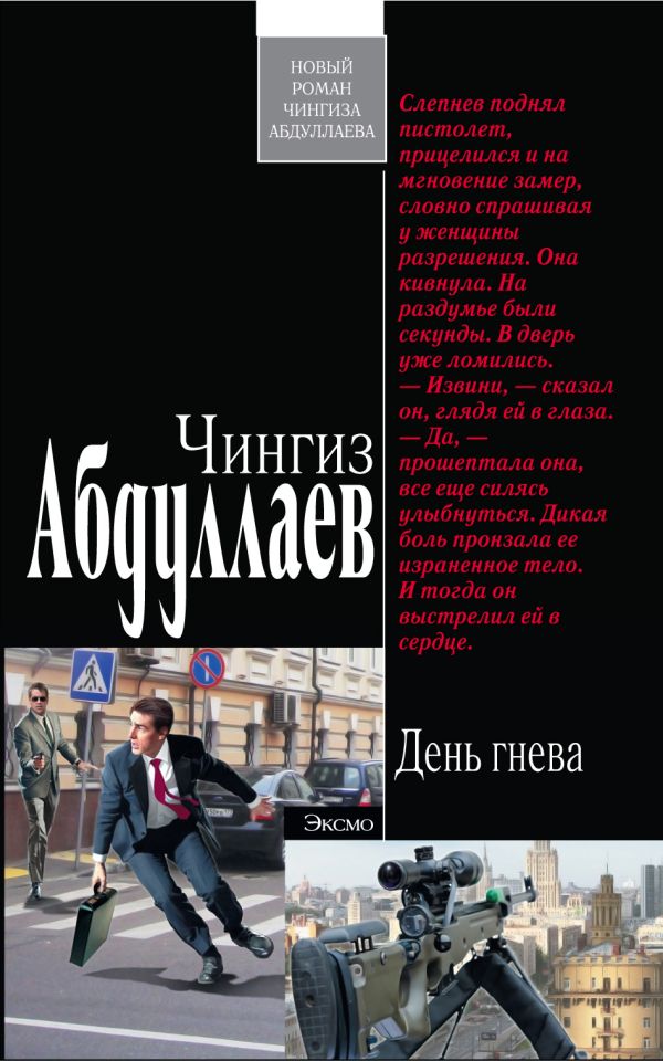 День гнева День гнева Абдуллаев Ч.А.