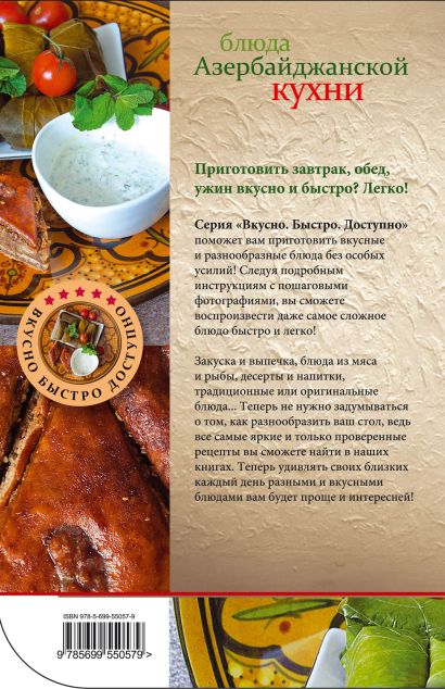10 рецептов блюд азербайджанской кухни