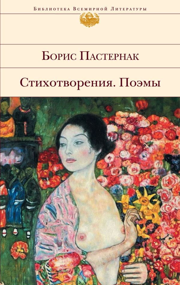 

Стихотворения. Поэмы