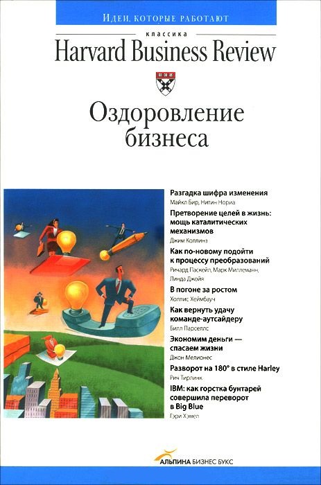 Оздоровление бизнеса (2-е издание) Оздоровление бизнеса (2-е издание) Коллектив авторов