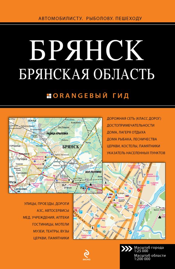 Брянск. Брянская область Брянск. Брянская область
