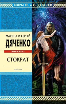 Стократ
