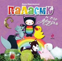 2+ Паласик и его друзья