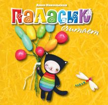 2+ Паласик считает