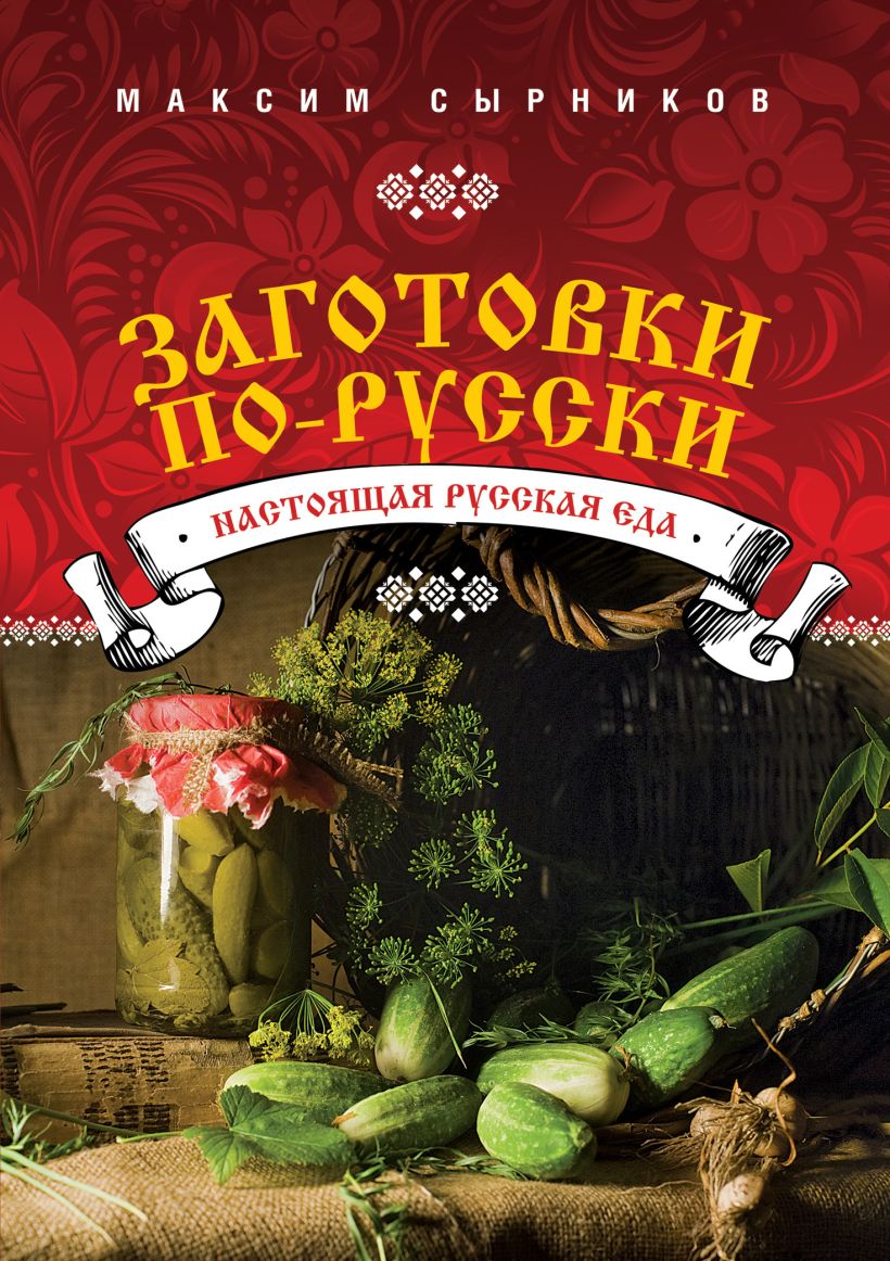 Монастырская кухня книга