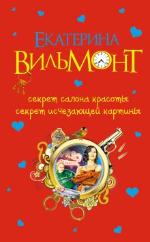 Секрет салона красоты. Секрет исчезающей картины