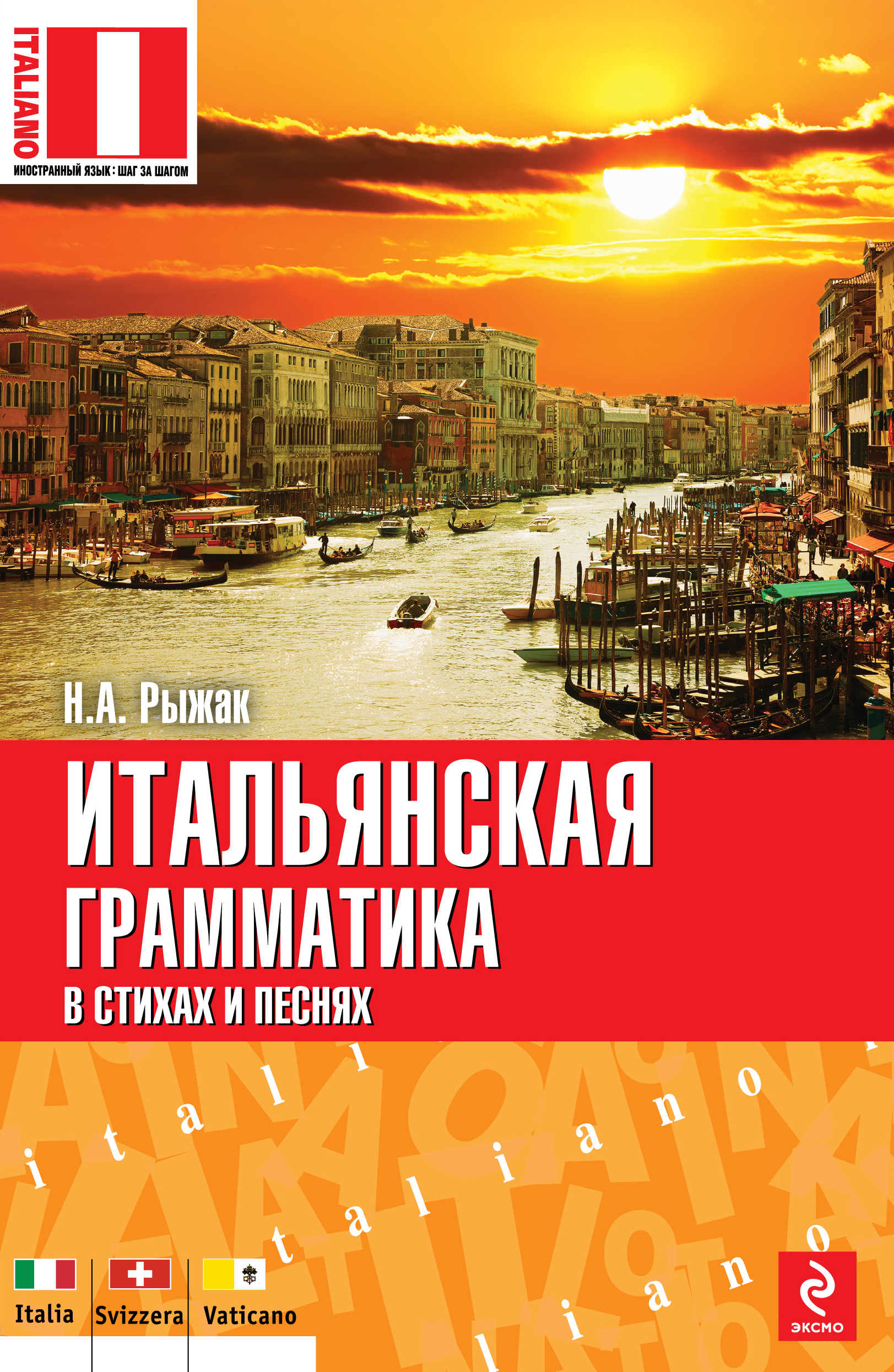 Серия книг «Иностранный язык: шаг за шагом» — купить в интернет-магазине  Буквоед