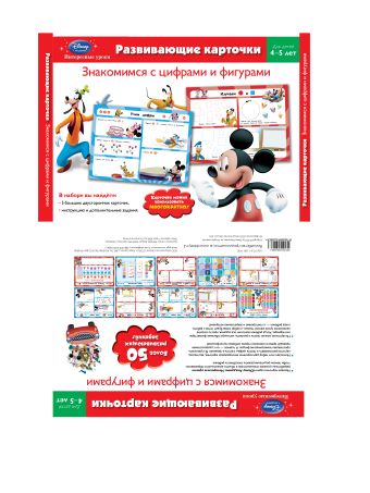 Знакомимся с цифрами и фигурами: для детей 4-5 лет (Mickey Mouse Clubhouse) Знакомимся с цифрами и фигурами: для детей 4-5 лет (Mickey Mouse Clubhouse)