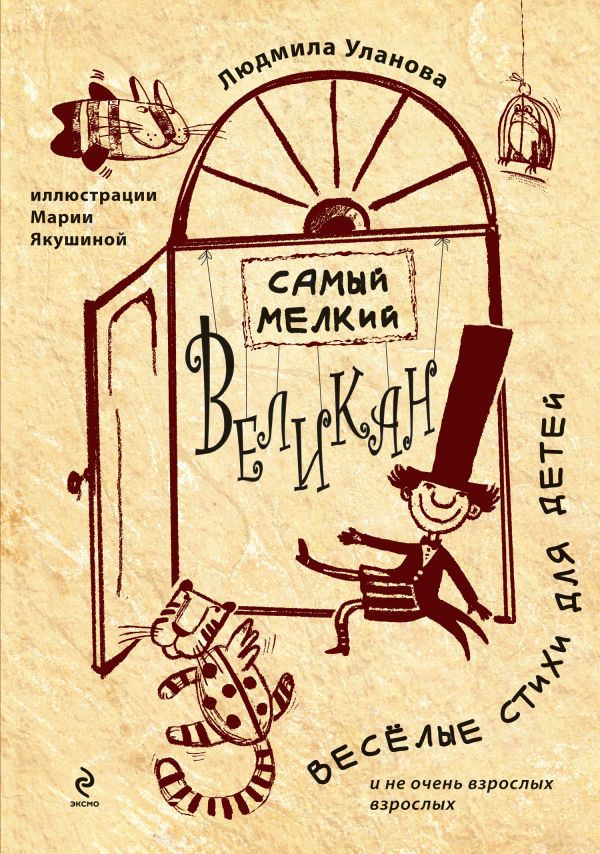 

Самый мелкий великан