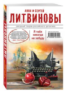 Я тебя никогда не забуду