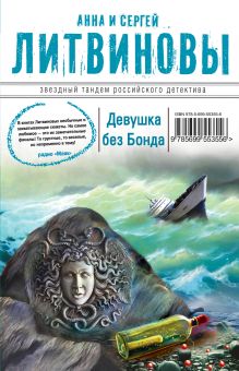 Девушка без Бонда