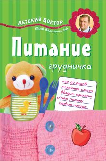 Питание грудничка