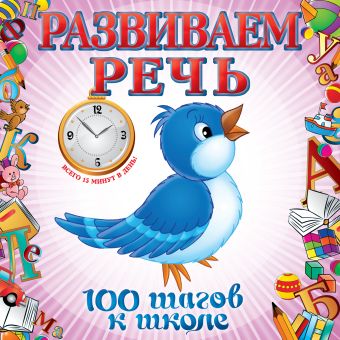 Развиваем речь Развиваем речь Турчина Ю.В.