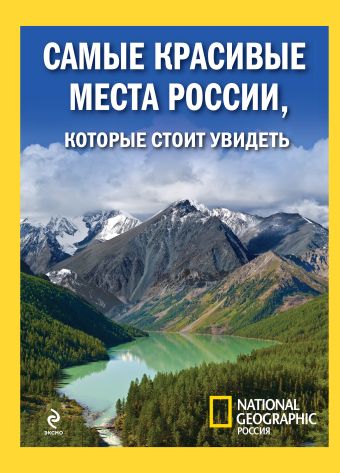 самые красивые места россии открытки Самые красивые места России
