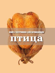 Птица