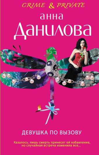 Девушка по вызову Девушка по вызову Данилова А.В.