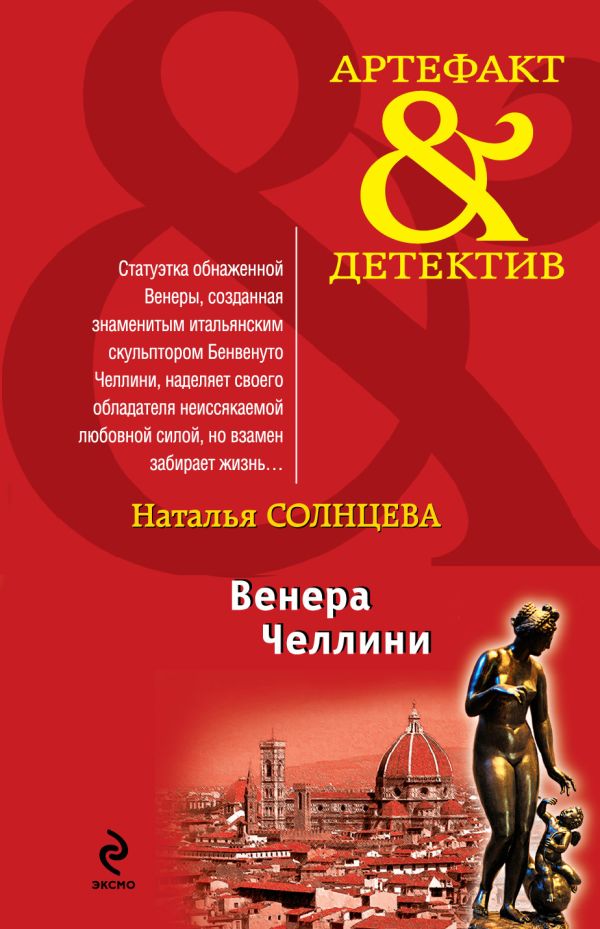 Венера Челлини Венера Челлини Солнцева Н.А.