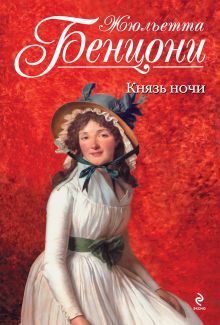 Князь ночи
