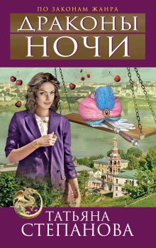 Драконы ночи