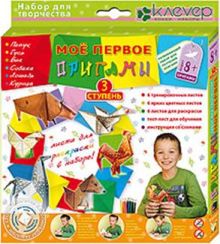 Набор для изготовления фигурок "Мое первое оригами 3-ая ступень"