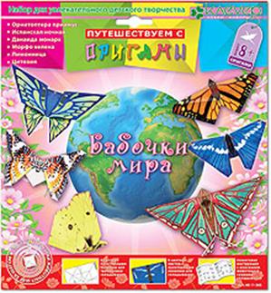 Набор для изготовления фигурок-оригами "Бабочки мира" - фото 1