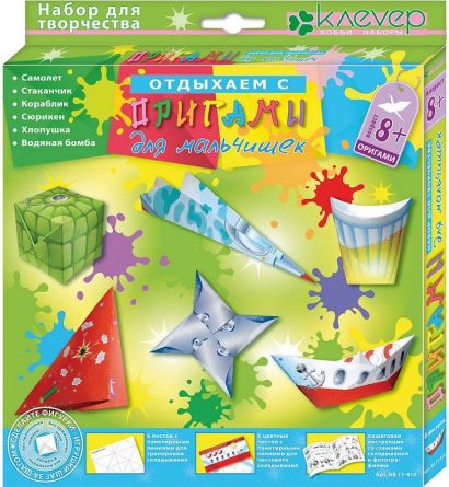 Набор для изготовления фигурок "Оригами для мальчишек" - фото 1