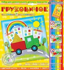 Набор для изготовления картины "Грузовичок" старше 3 лет