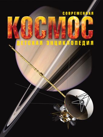9+ Космос 9+ Космос