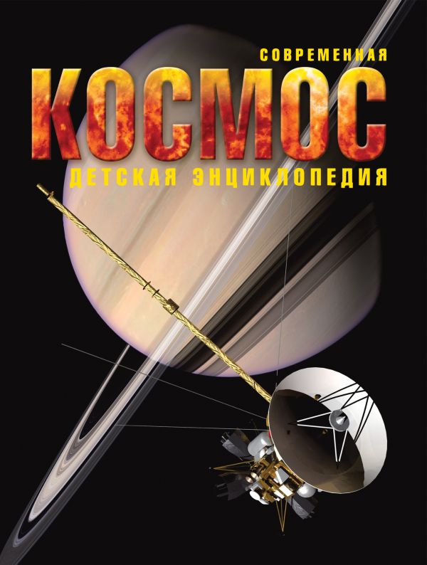 9+ Космос 9+ Космос