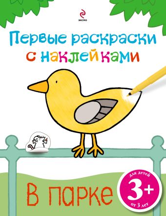 3+ В парке 3+ В парке