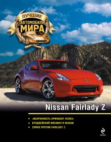 Nissan Fairlady Z