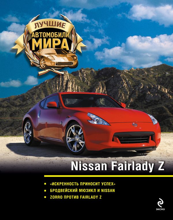 Nissan Fairlady Z Nissan Fairlady Z