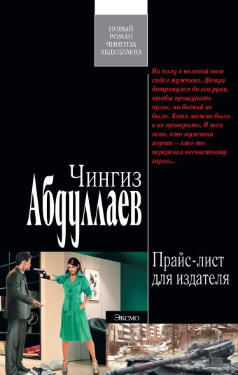 Прайс-лист для издателя Прайс-лист для издателя Абдуллаев Ч.А.