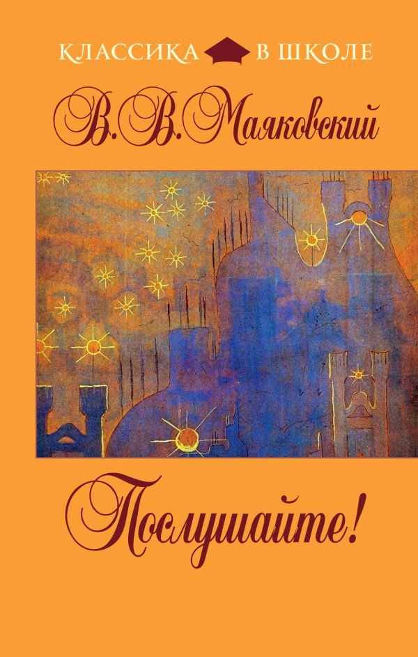 

Послушайте!