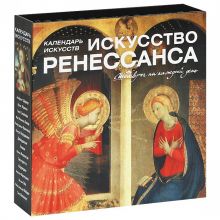 Искусство Ренессанса