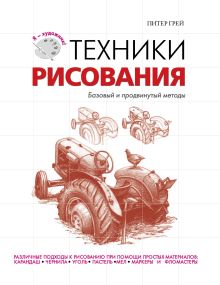 Техники рисования